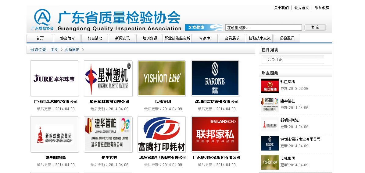 廣東省質量檢驗協會理事單位-星洲塑機